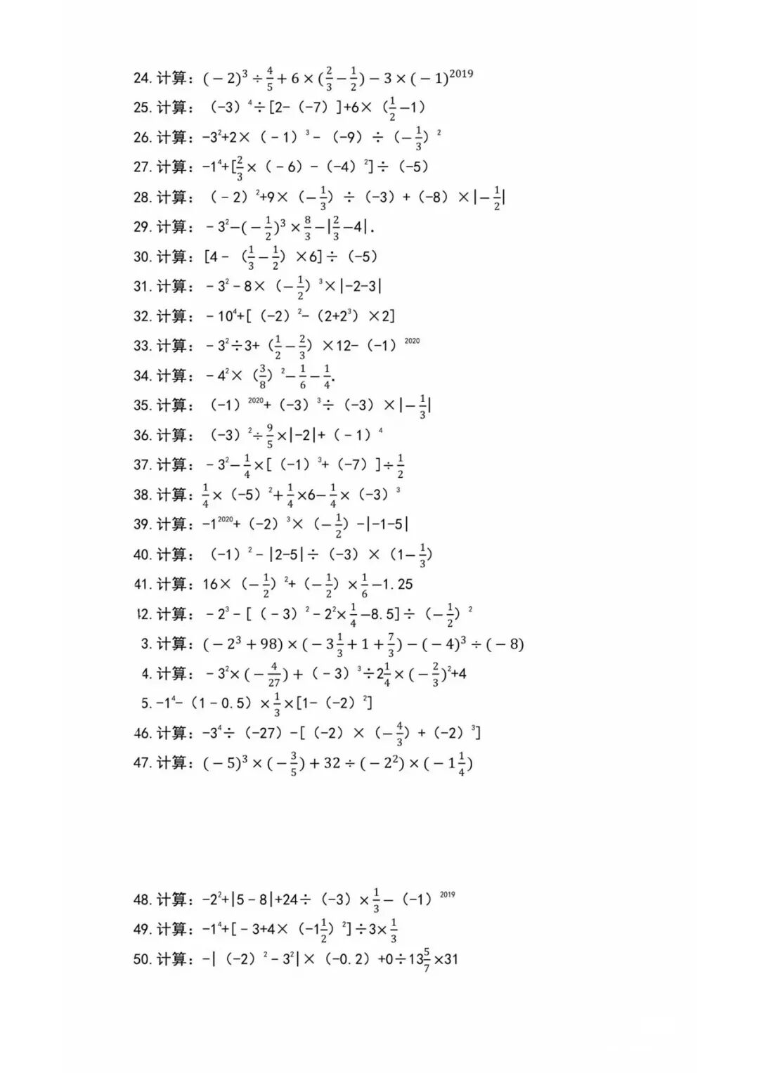 人教版七年级上册数学：暑假必练《有理数混合运算》计算题专项练习（含答案）