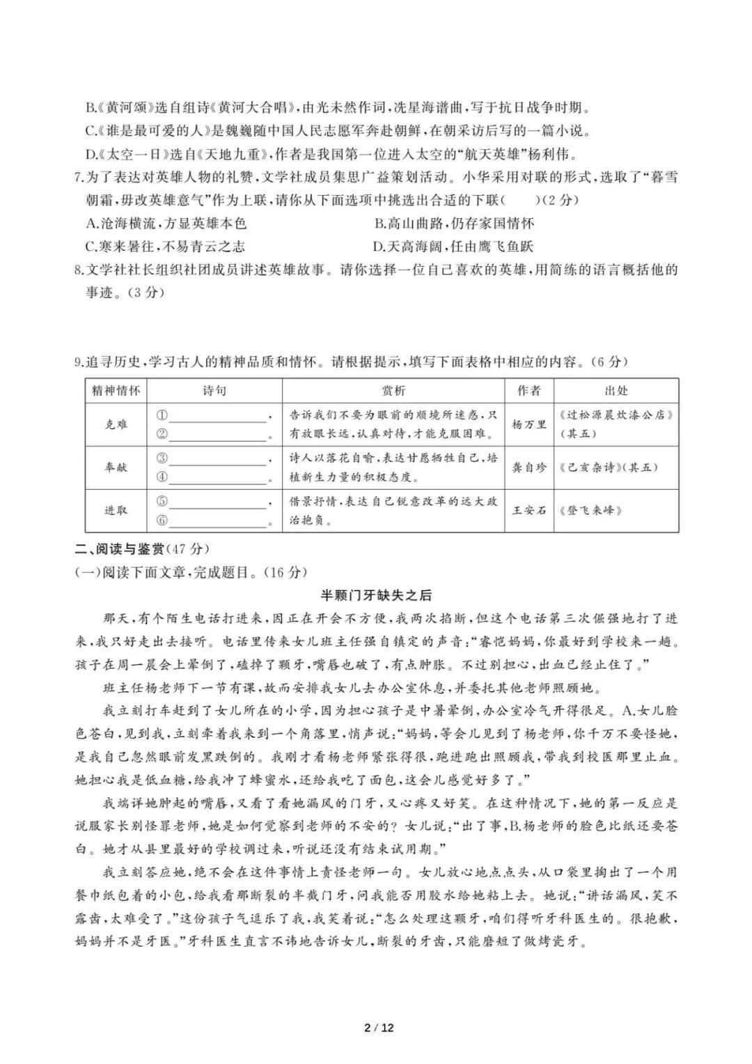 【25春】部编版七年级下册语文：期末测试卷（含答案）