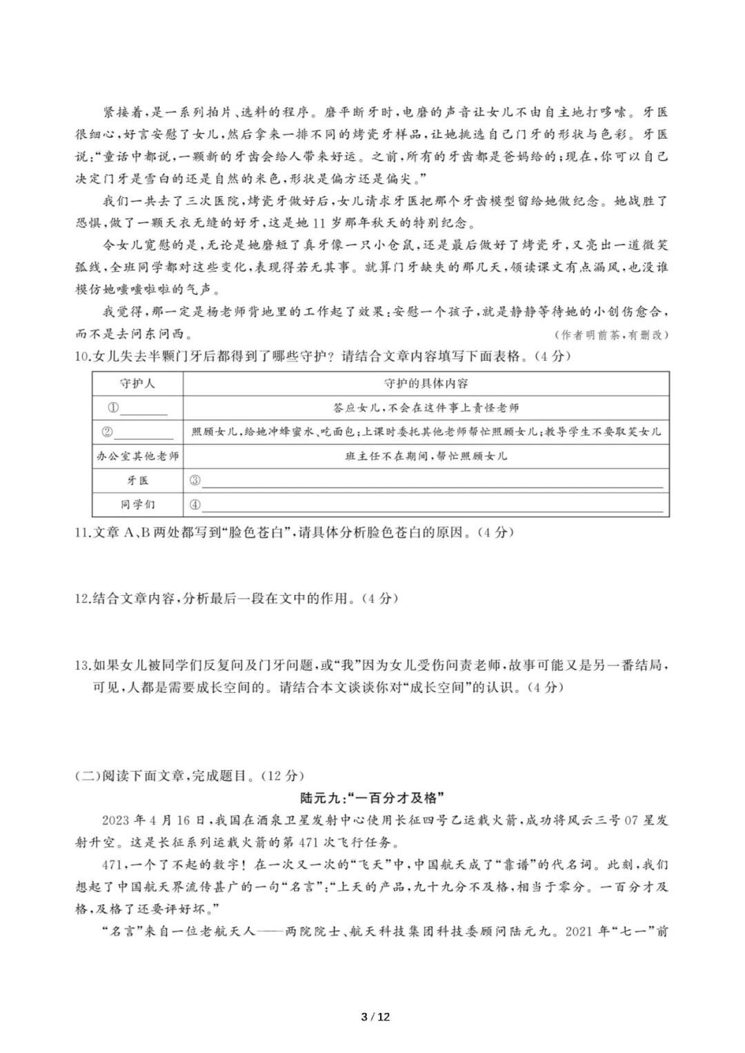 【25春】部编版七年级下册语文：期末测试卷（含答案）