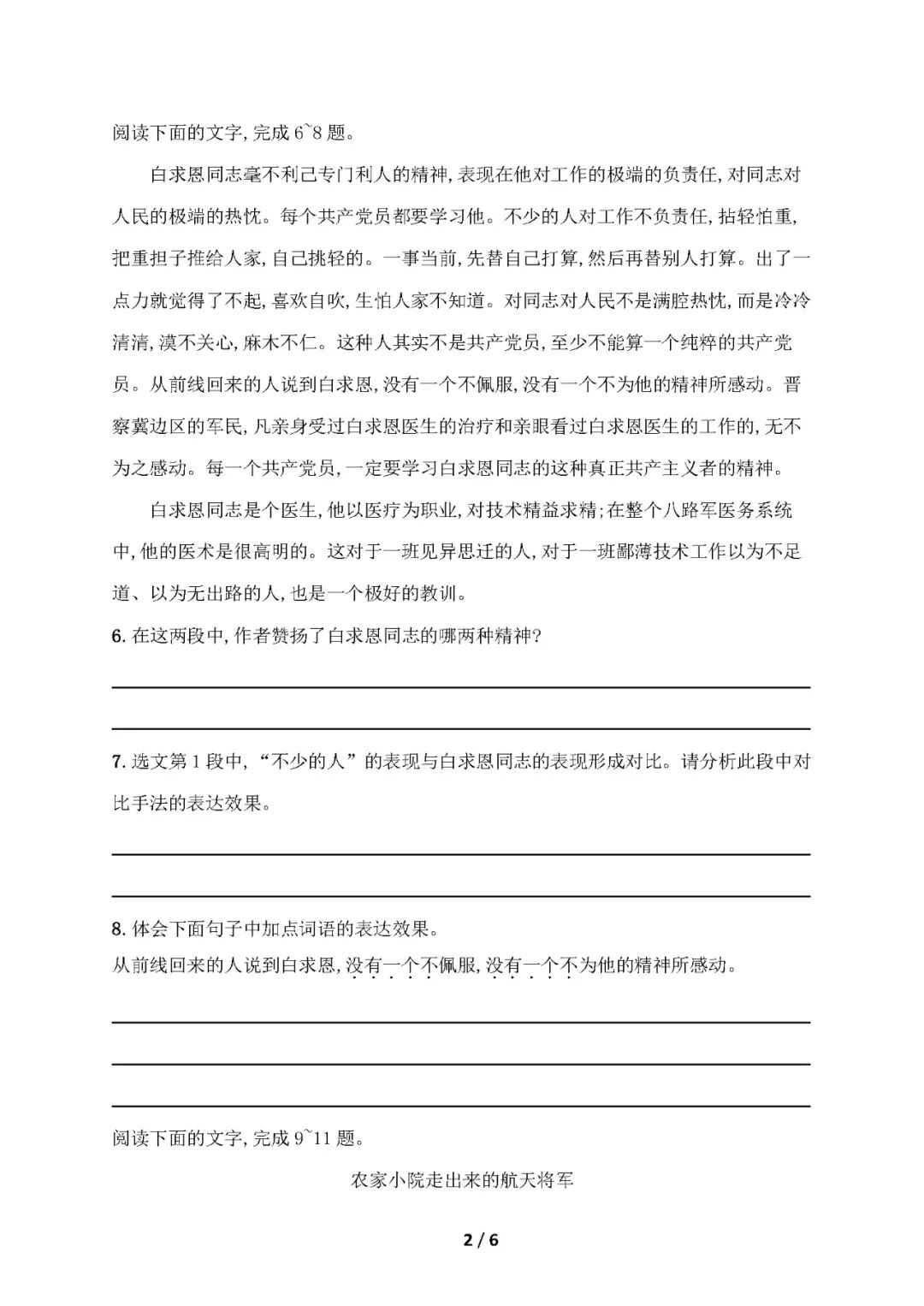 部编版七年级上册语文：第13课《纪念白求恩》同步练习题（含答案）