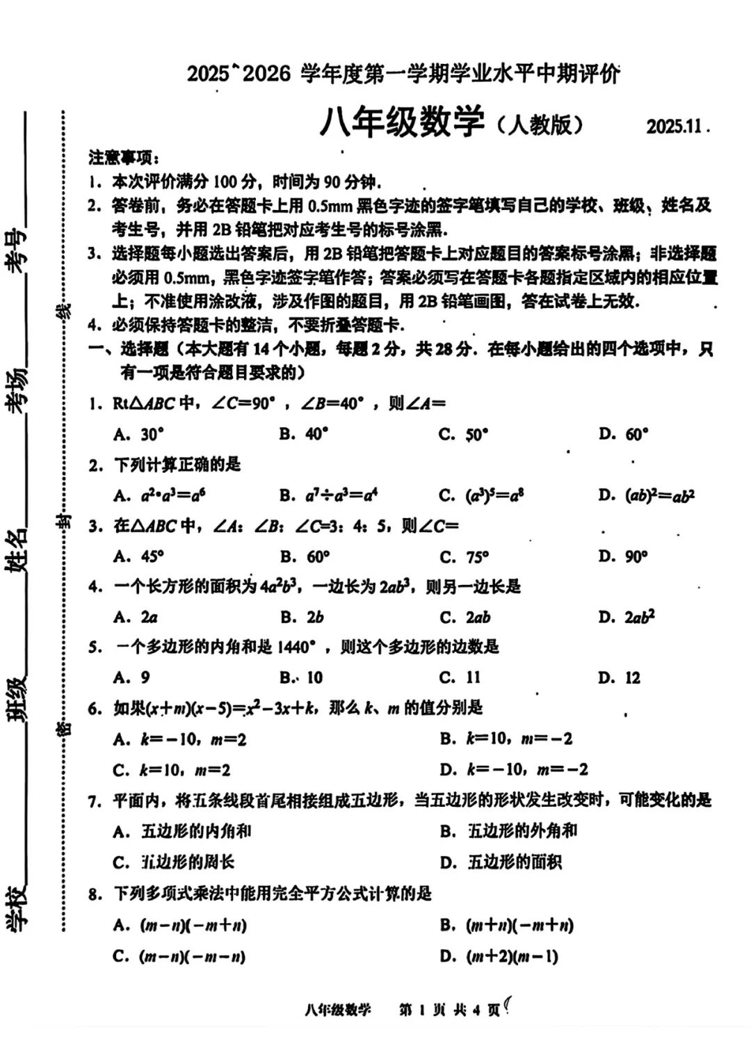 【25秋】人教版八年级上册数学：期中质量检测卷
