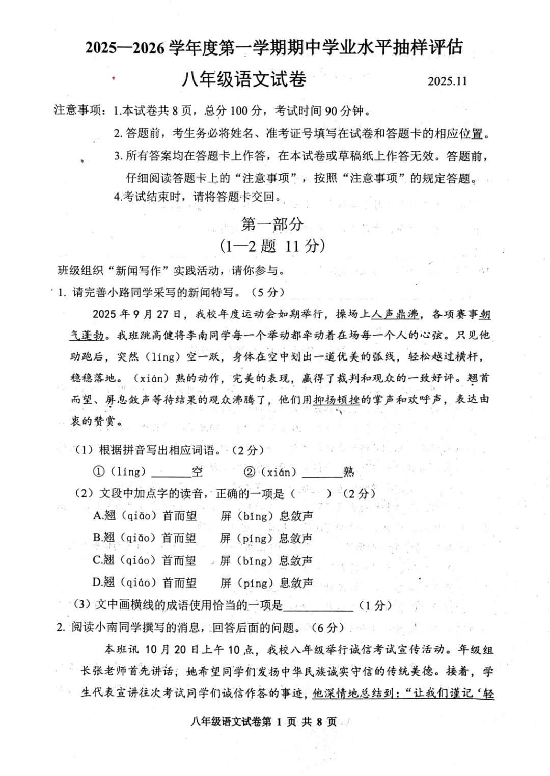 【25秋】部编版八年级上册语文：期中质量检测卷