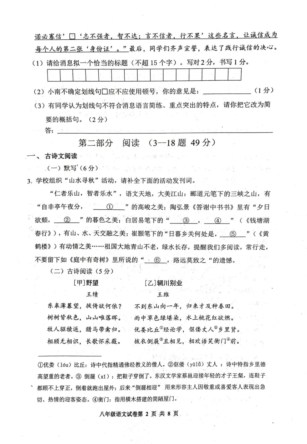 【25秋】部编版八年级上册语文：期中质量检测卷