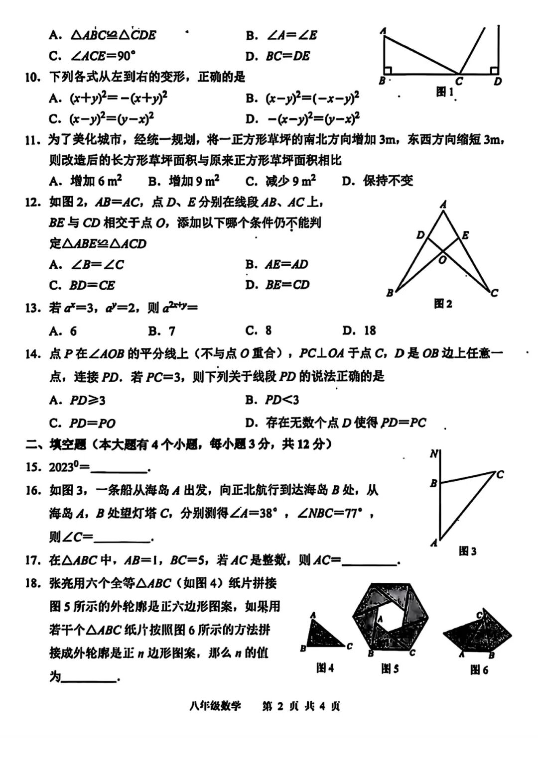 【25秋】人教版八年级上册数学：期中质量检测卷