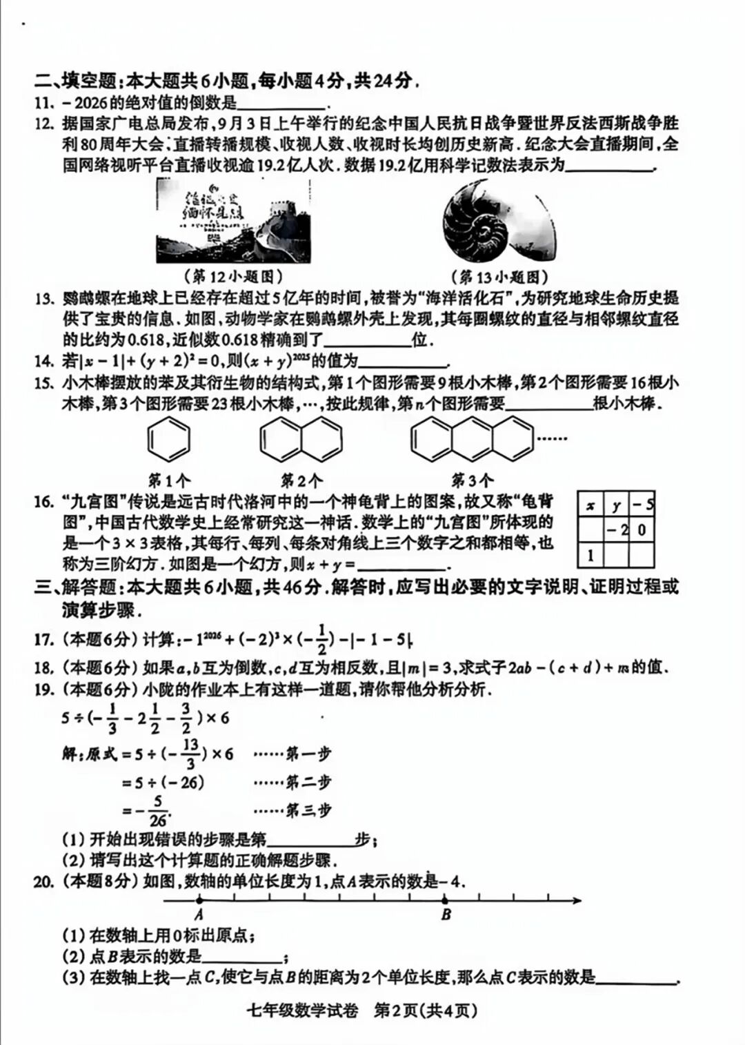 【25秋】人教版七年级上册数学：期中质量检测卷（含答案）