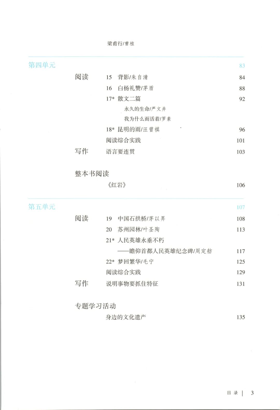 【2025秋】最新人教版八年级上册语文：全册《课堂笔记》