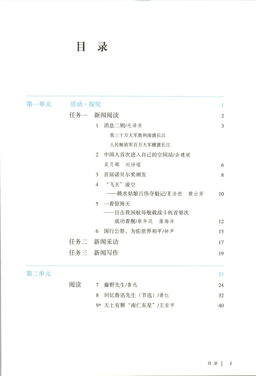 【2025秋】最新人教版八年级上册语文：全册《课堂笔记》