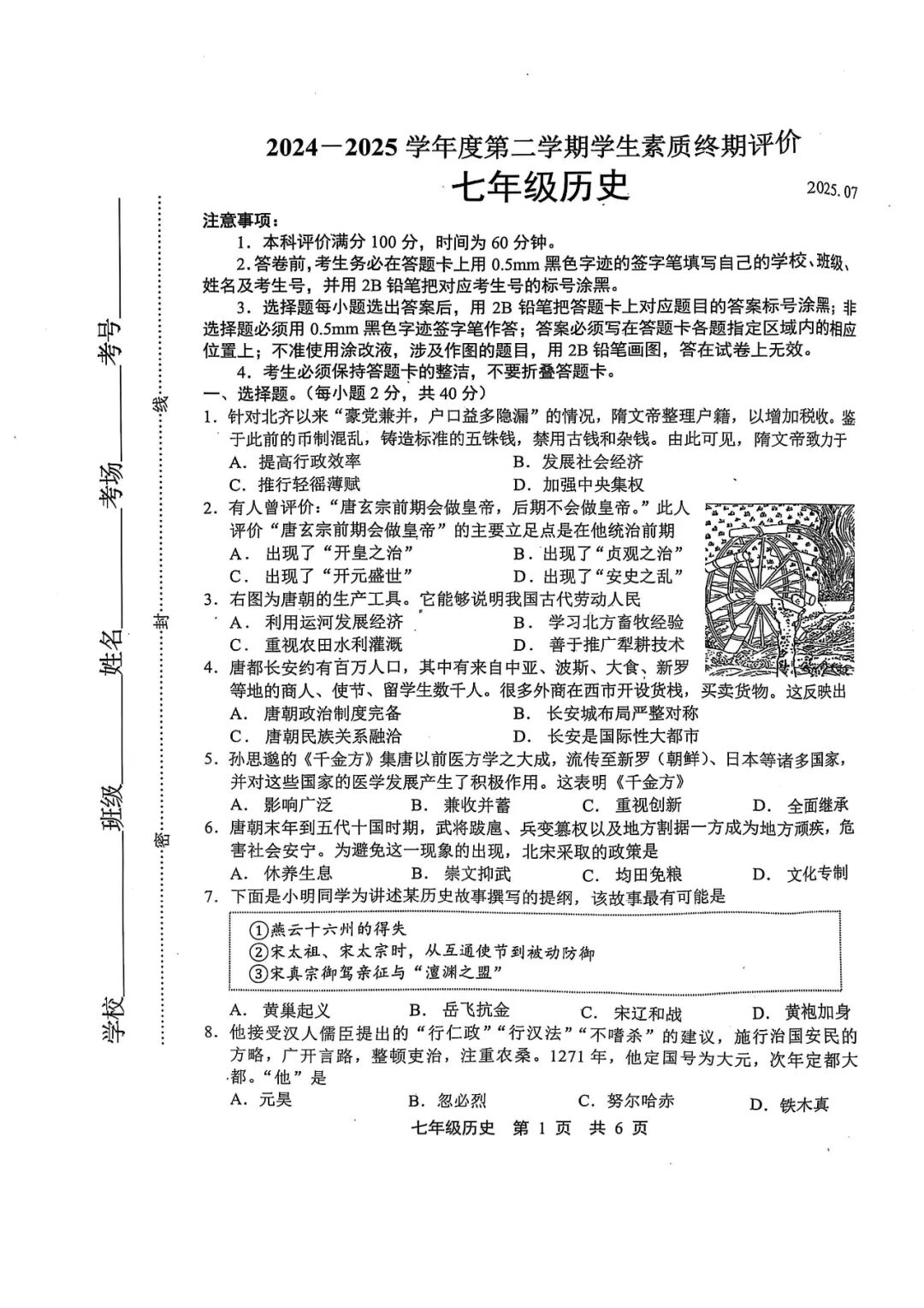 2024-2025学年人教版七年级下册历史：期末综合质量检测（含答案）
