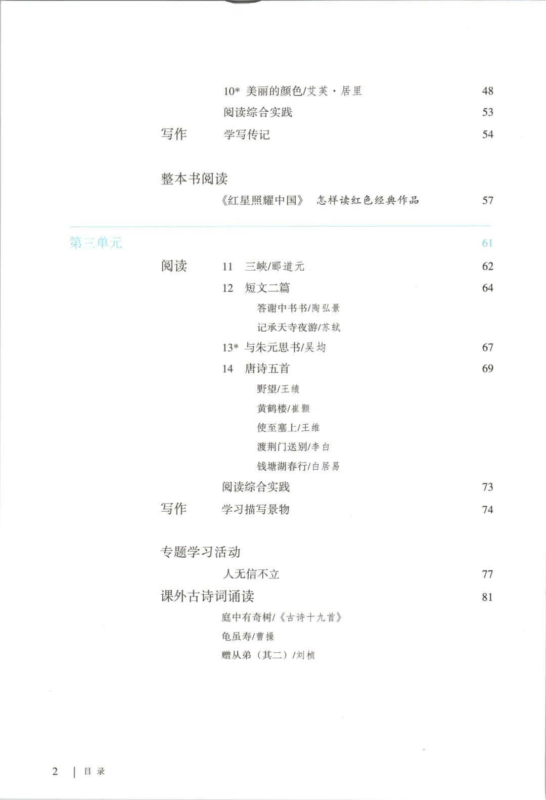 【2025秋】最新人教版八年级上册语文：全册《课堂笔记》