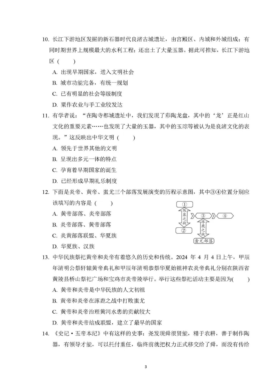 【25秋】人教版七年级上册历史：第一单元测试卷（含答案）