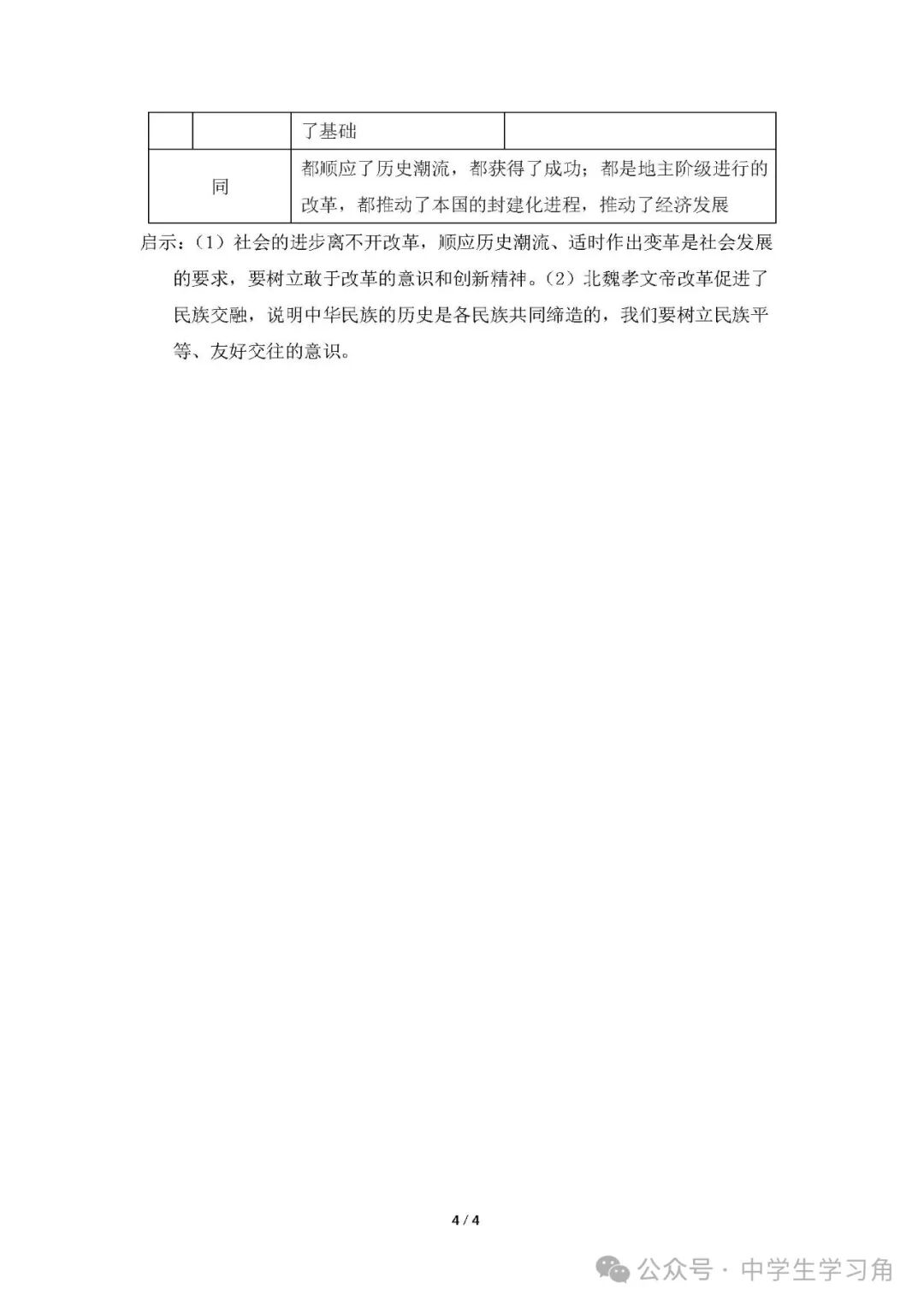 【最新版】人教版七年级上册历史：《重要知识点考点》总结