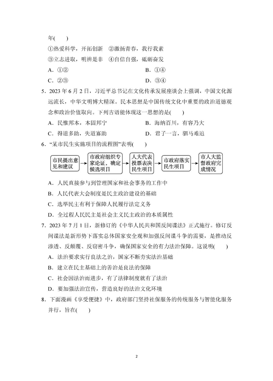 【最新版】人教版九年级上册道德与法治：期末测试卷（含答案）