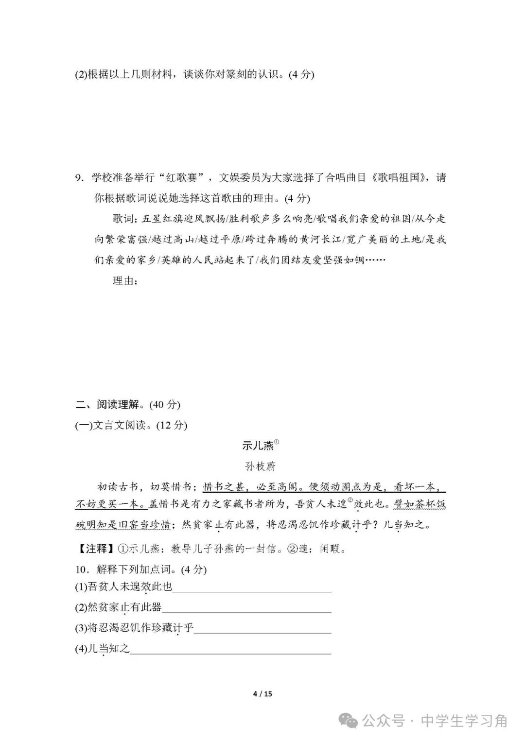 【2024秋季】最新部编版七年级上册语文：第四单元测试卷（含答案）