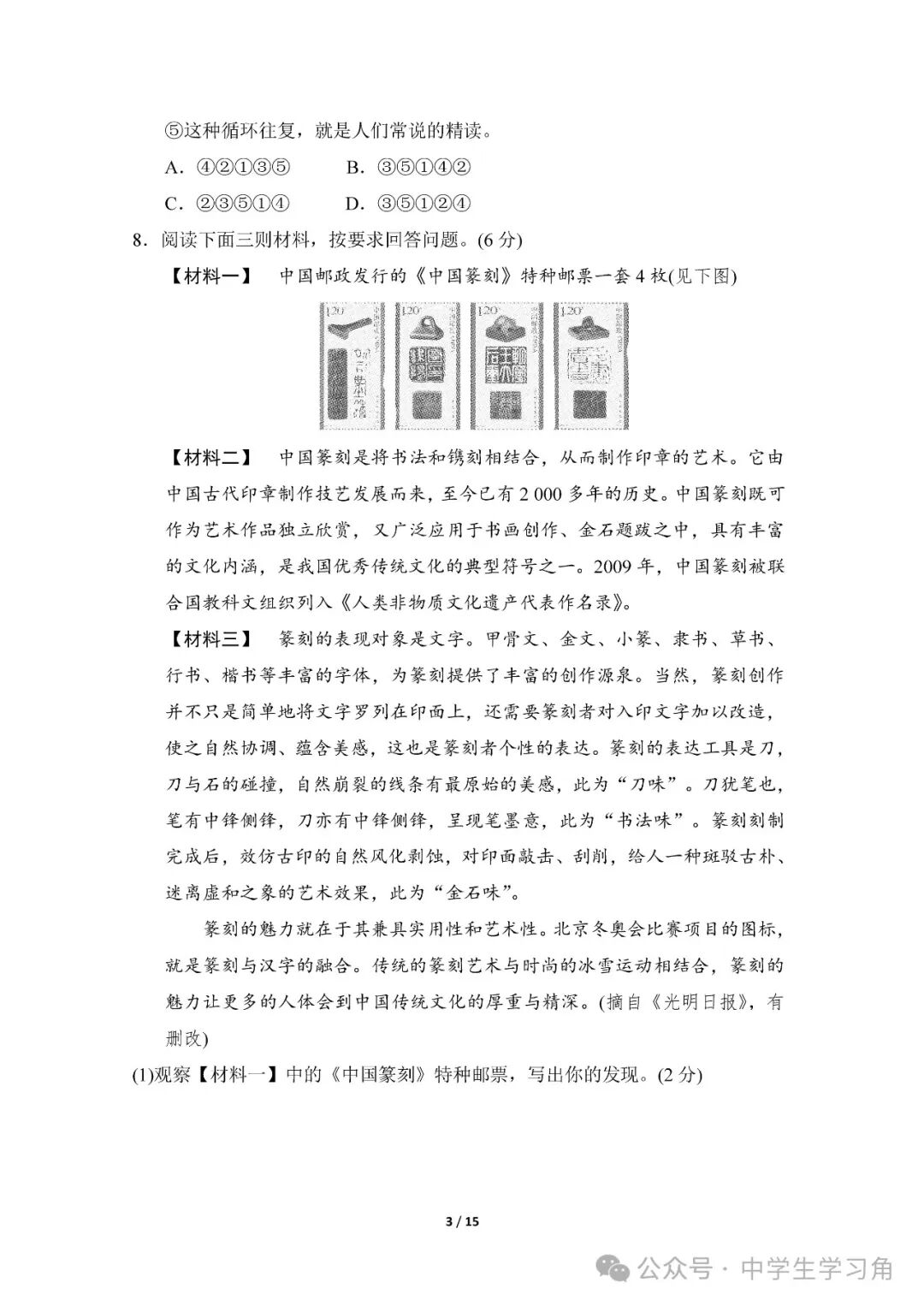 【2024秋季】最新部编版七年级上册语文：第四单元测试卷（含答案）