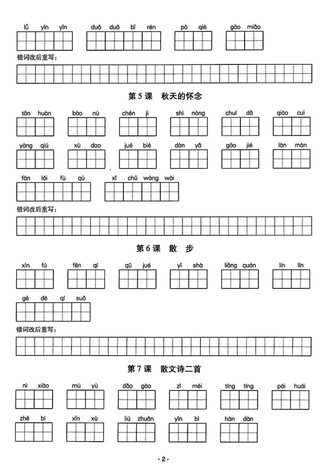 25秋新部编版七年级上册语文全册《看拼音写词语》一课一练同步练习