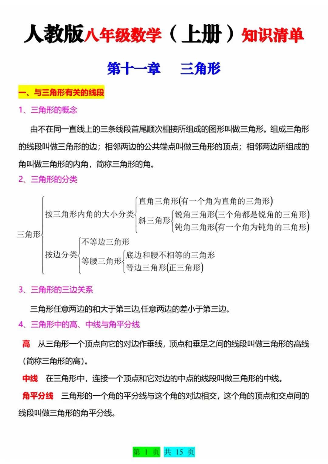 【25秋】新人教版八年级上册数学：全册重要知识点总结