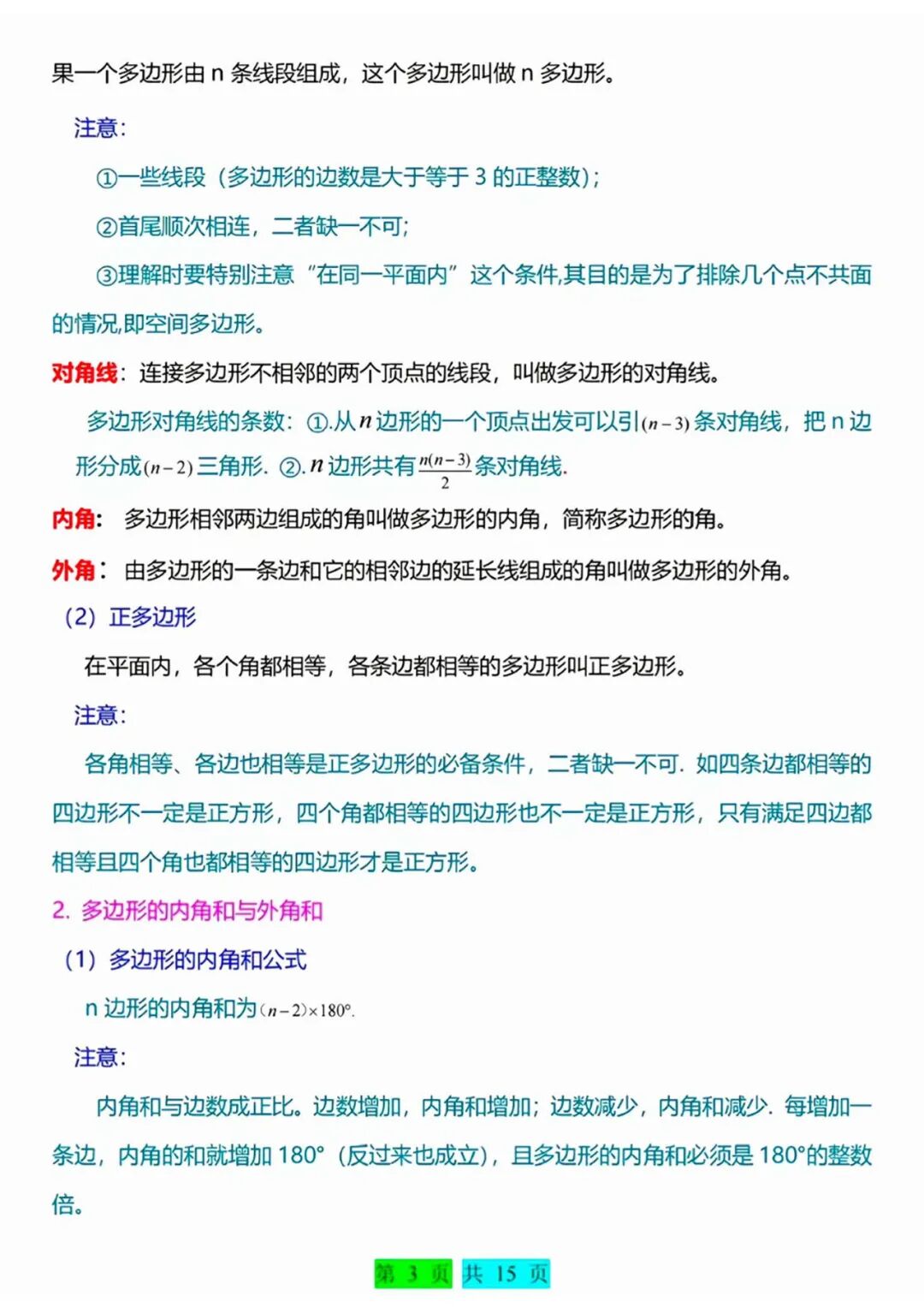 【25秋】新人教版八年级上册数学：全册重要知识点总结
