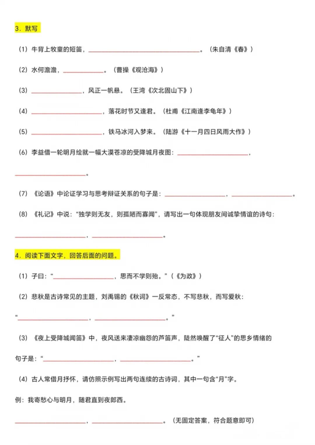 部编版七年级上册语文：全册古诗文默写练习