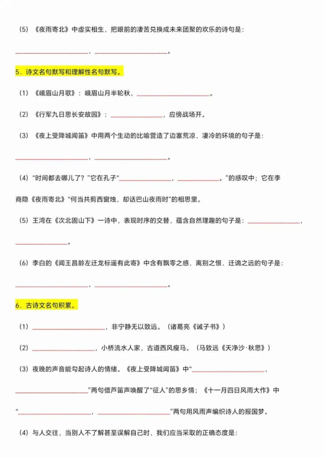 部编版七年级上册语文：全册古诗文默写练习