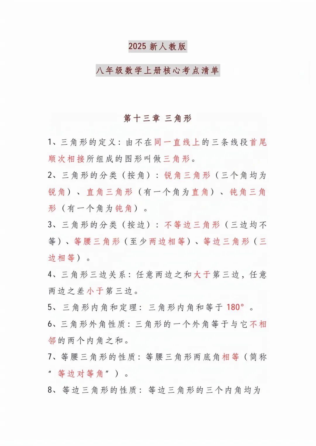 2025新人教版八年级上册数学：重要知识点总结