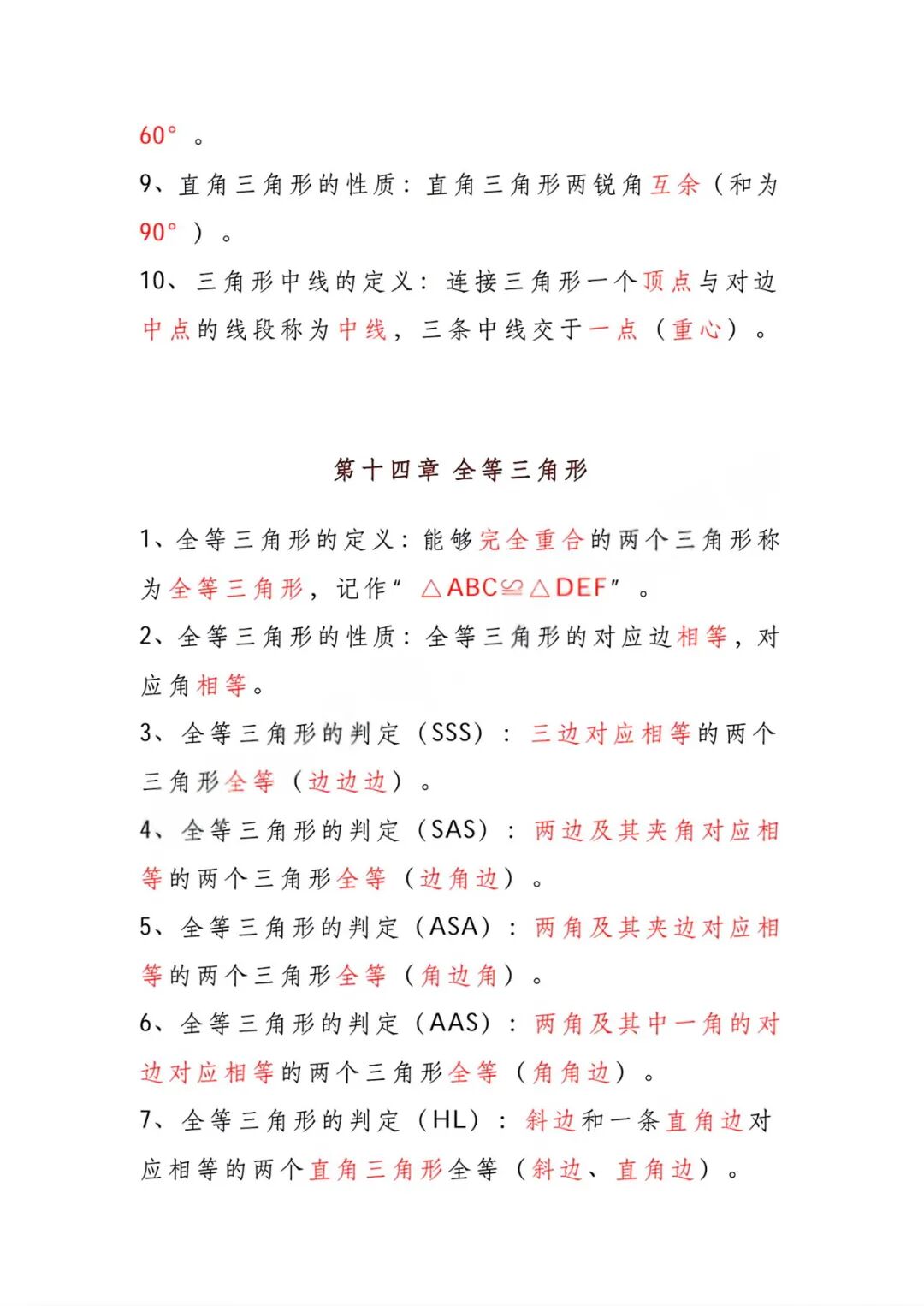 2025新人教版八年级上册数学：重要知识点总结