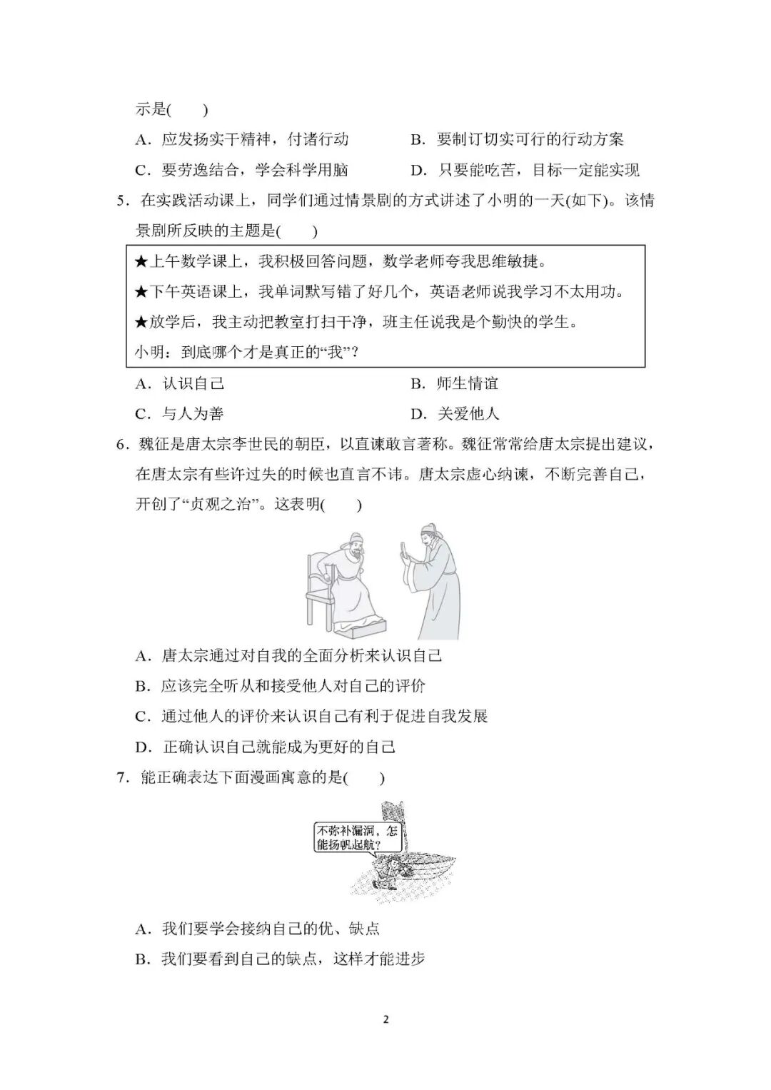 【最新版】人教版七年级上册道德与法治：第一单元《少年有梦》测试卷（含答案）