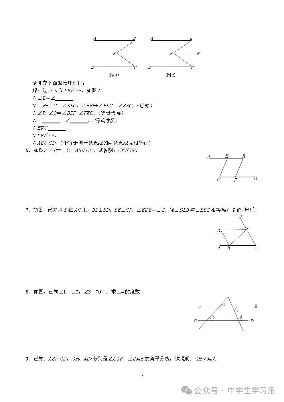 人教版七年级下册数学《与平行线有关的证明题》专项练习