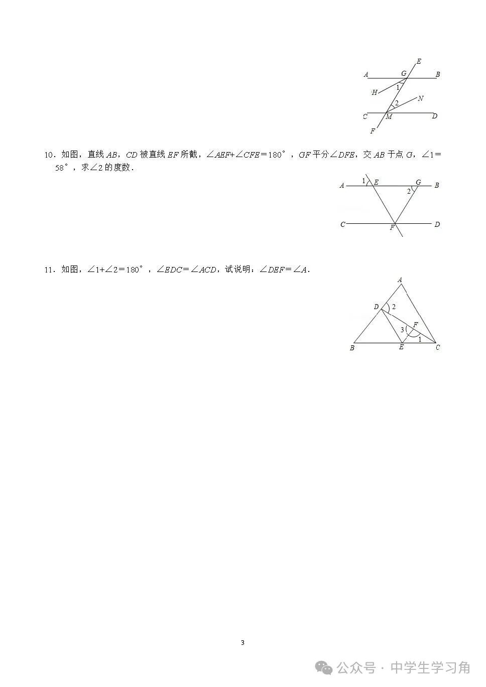 人教版七年级下册数学《与平行线有关的证明题》专项练习