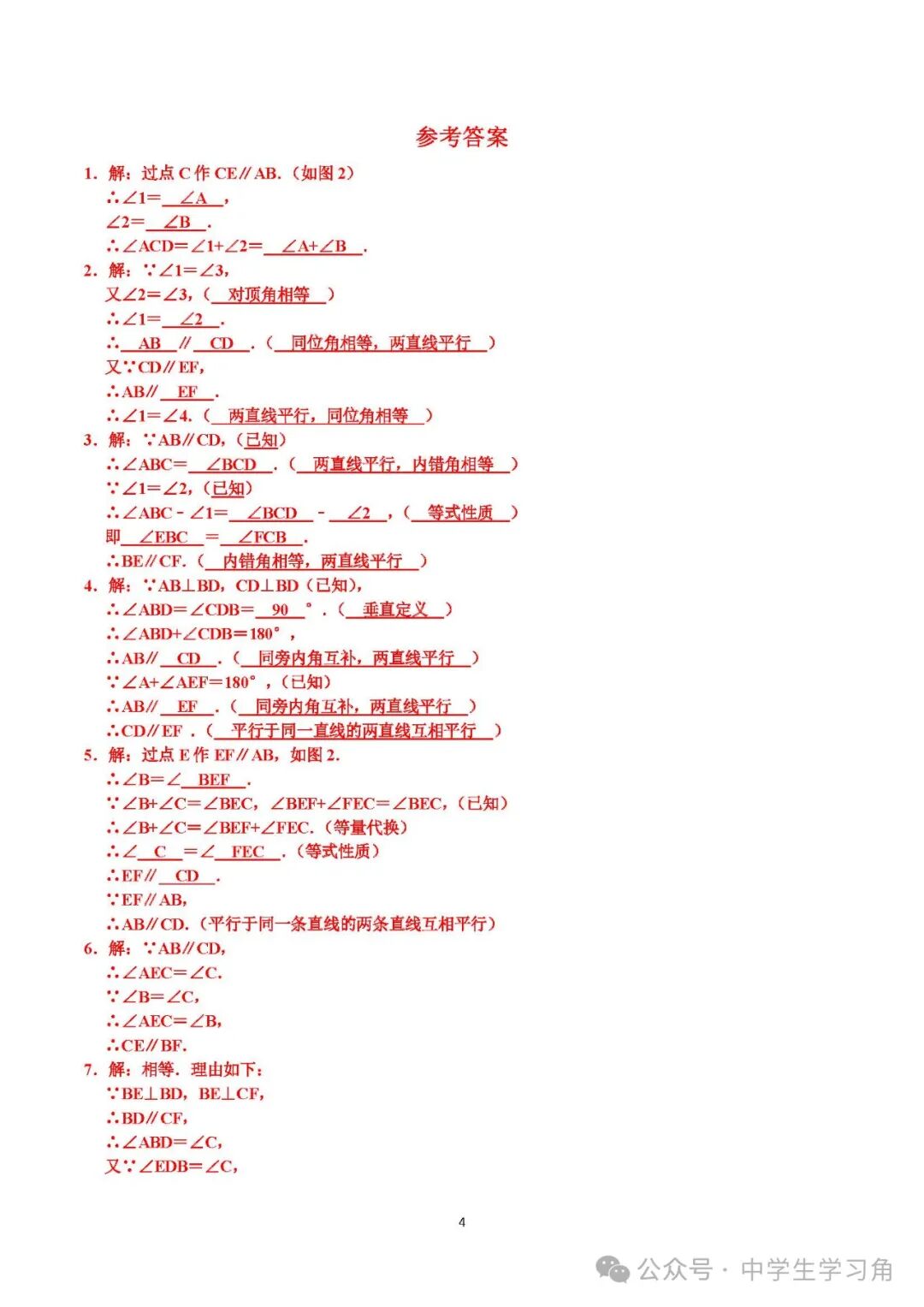 人教版七年级下册数学《与平行线有关的证明题》专项练习