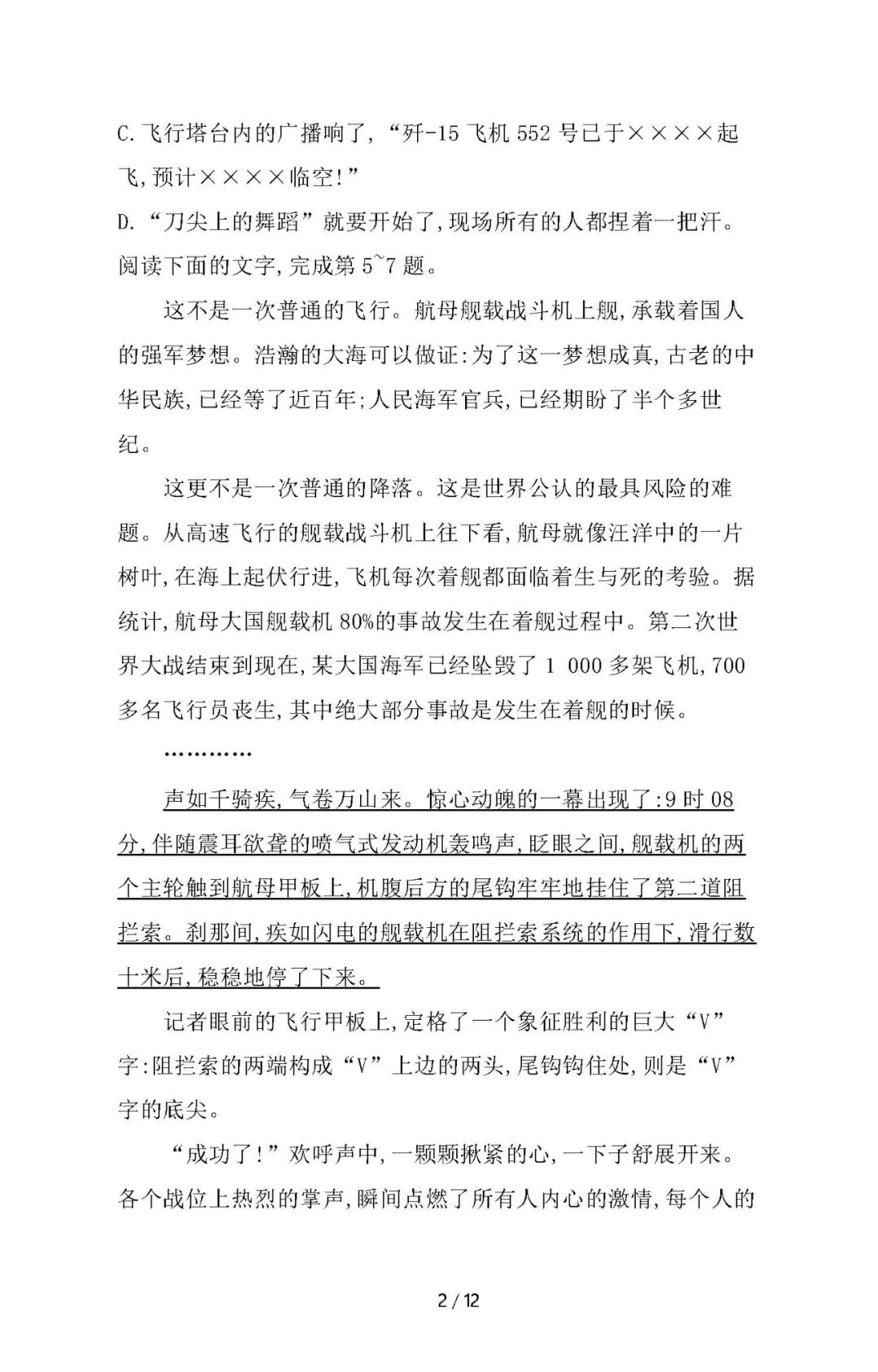 部编版八年级上册语文：第4课《一着惊海天》同步练习题（含答案）