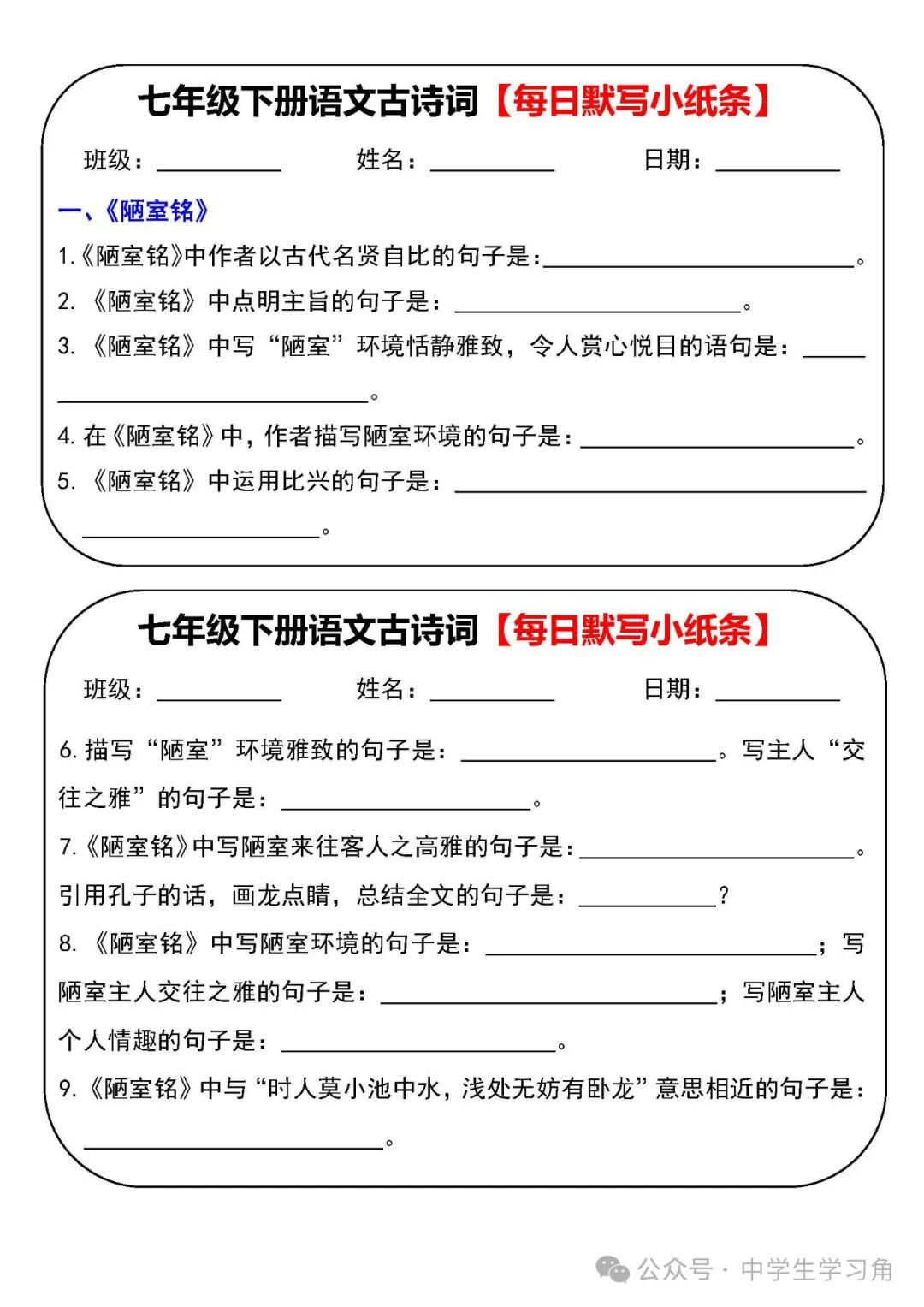 部编版七年级下册语文：全册古诗文默写练习（含答案）