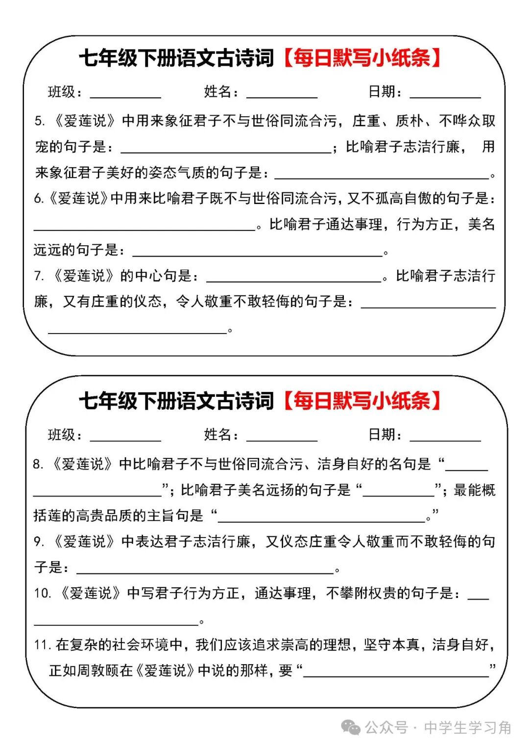 部编版七年级下册语文：全册古诗文默写练习（含答案）