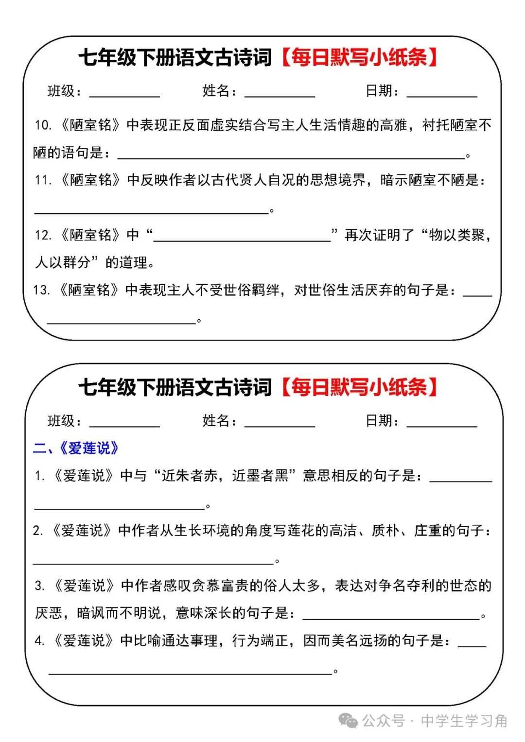 部编版七年级下册语文：全册古诗文默写练习（含答案）