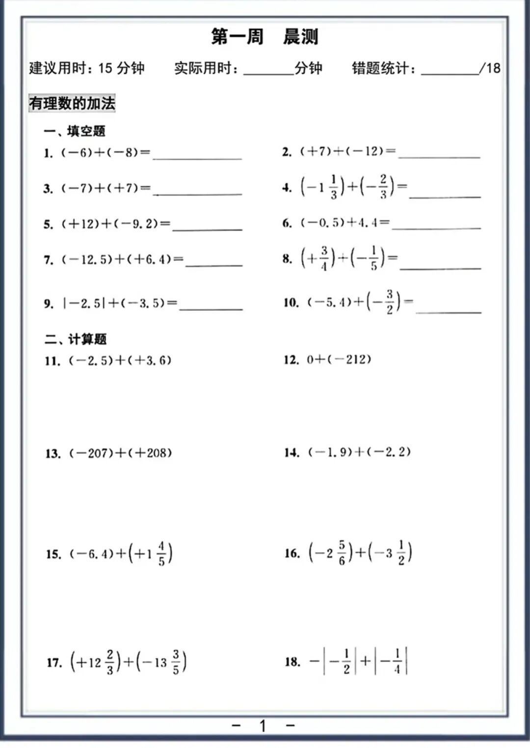 七年级上册数学《有理数的加减乘除及混合运算》计算题专项练习