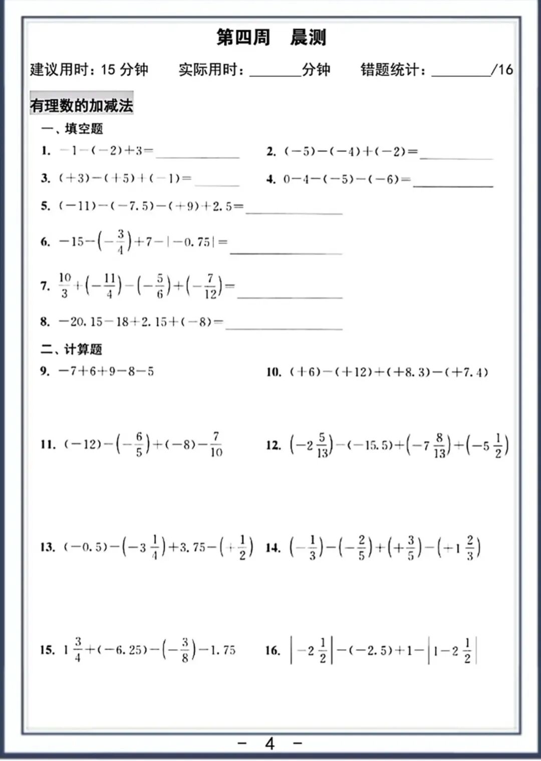 七年级上册数学《有理数的加减乘除及混合运算》计算题专项练习