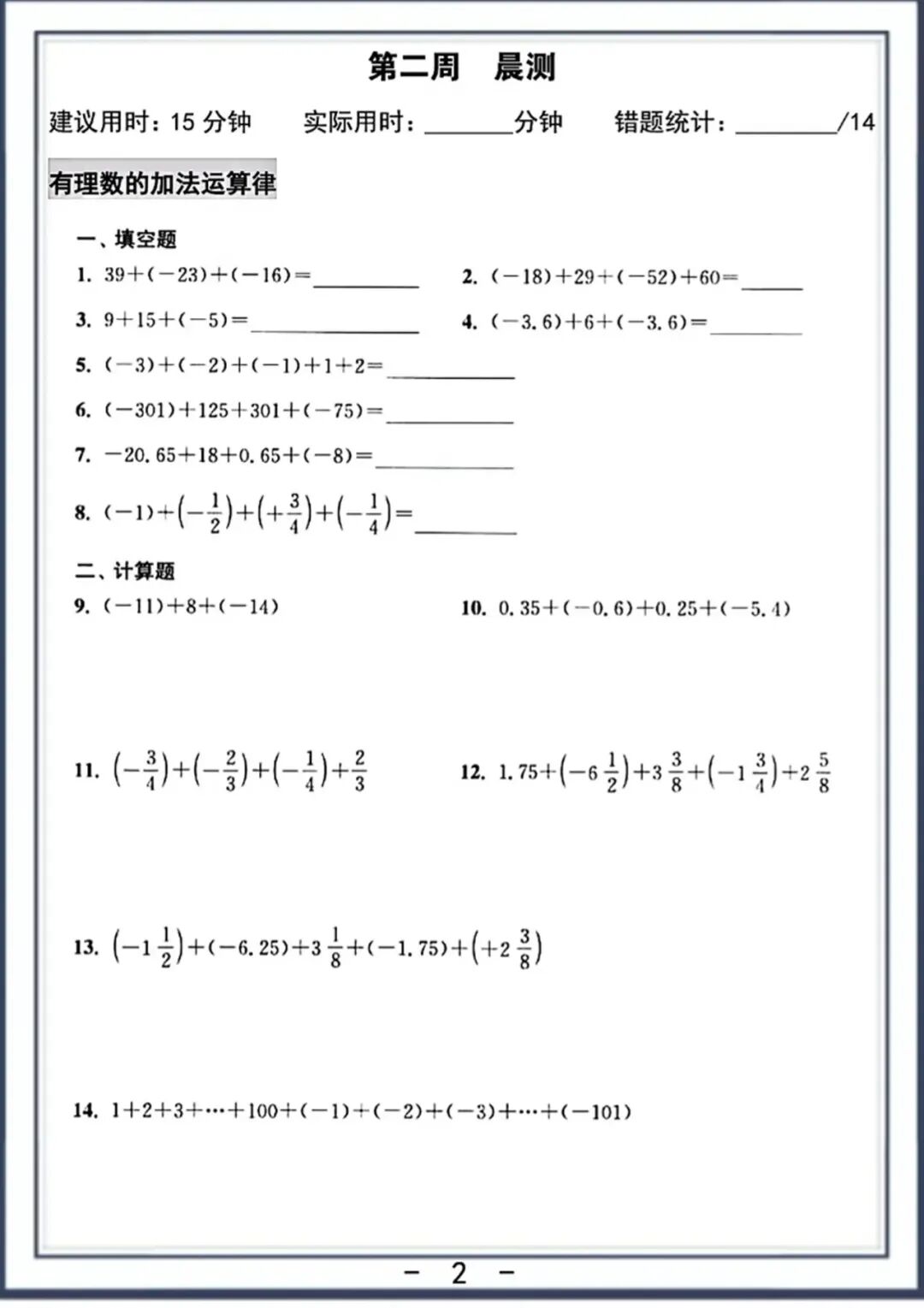 七年级上册数学《有理数的加减乘除及混合运算》计算题专项练习