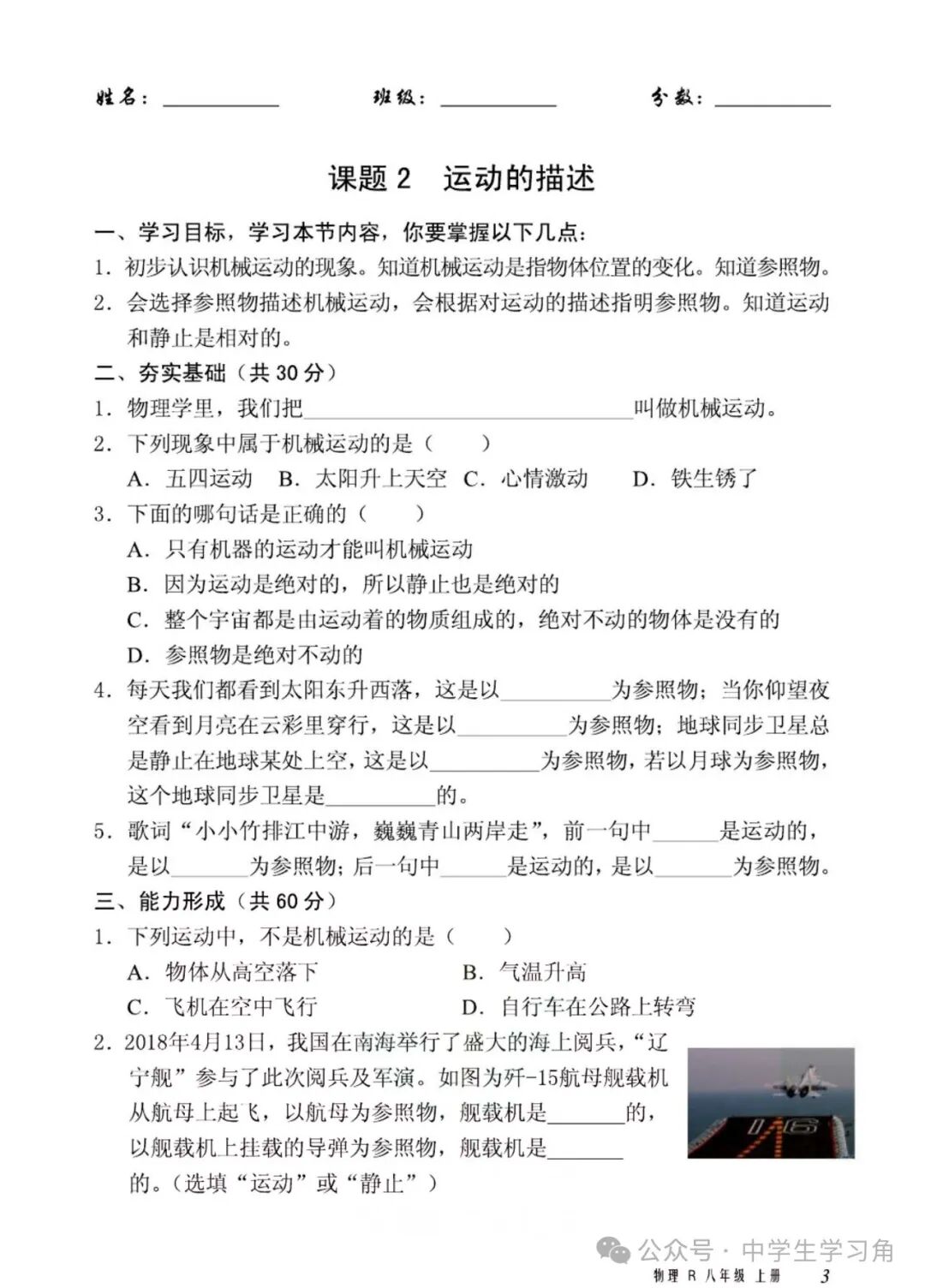 人教版八年级上册物理：第一章《机械运动》一课一练同步练习（含答案）