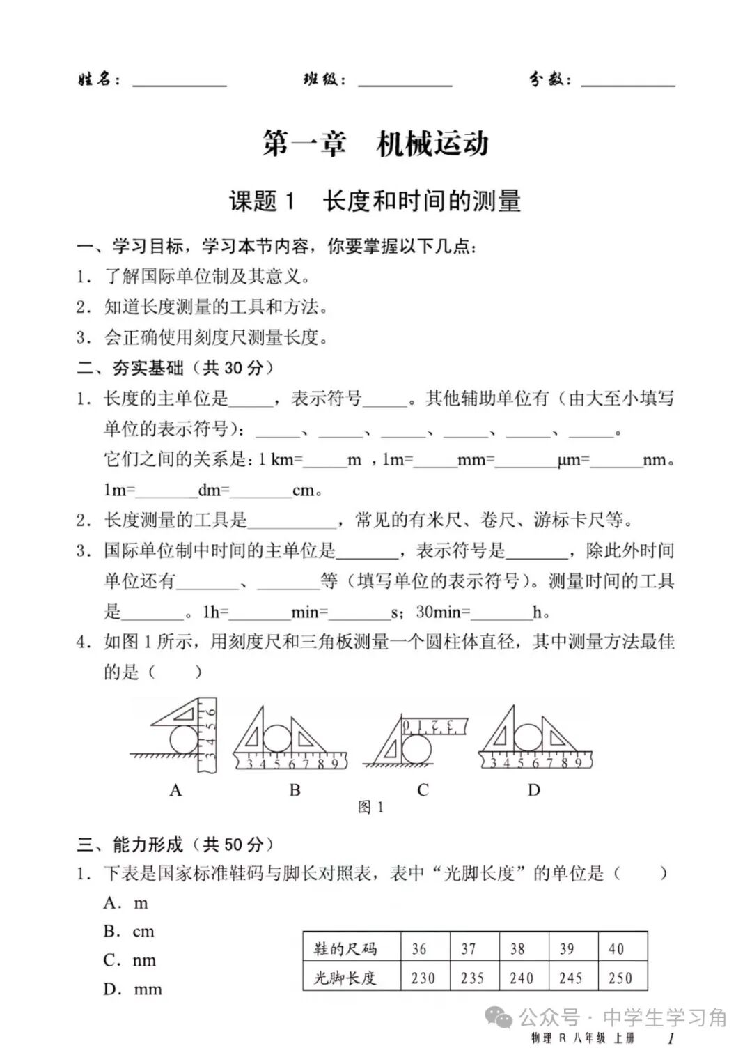 人教版八年级上册物理：第一章《机械运动》一课一练同步练习（含答案）