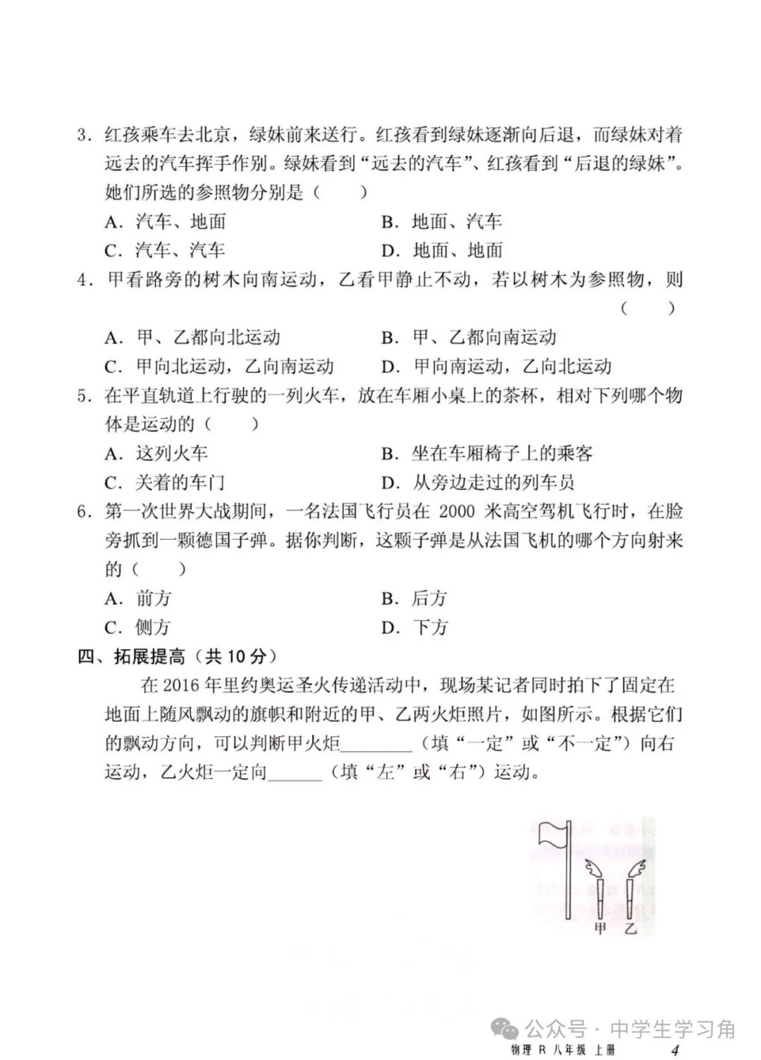 人教版八年级上册物理：第一章《机械运动》一课一练同步练习（含答案）