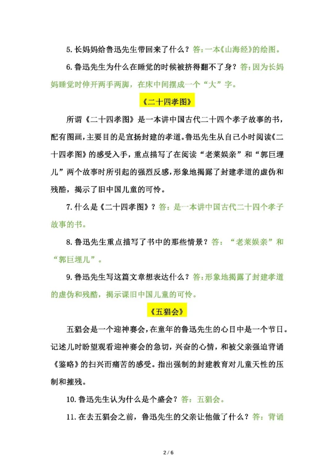 部编版七年级上册语文：整本书阅读《朝花夕拾》每章节主要内容概括总结