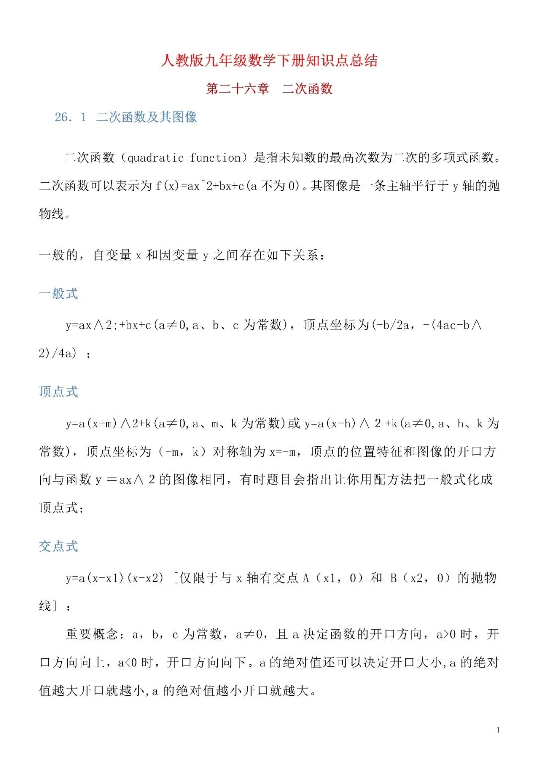 人教版九年级下册数学全册重要知识点总结