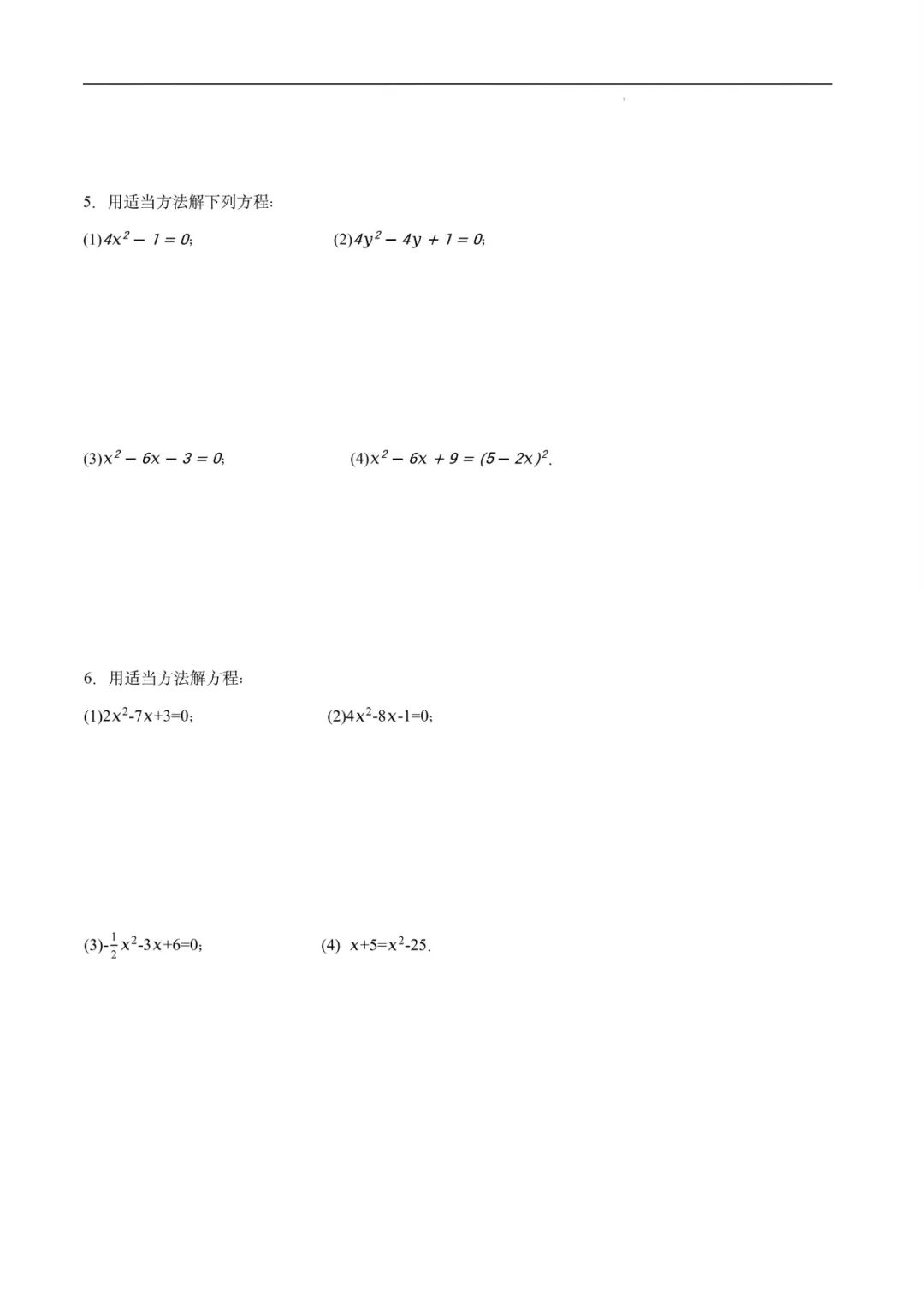 人教版九年级上册数学：《一元二次方程》计算题专项练习