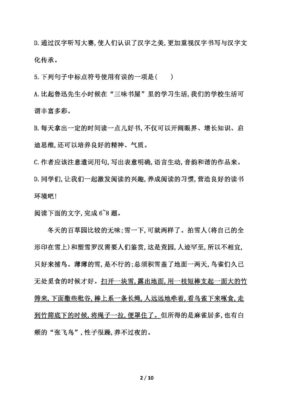 部编版七年级上册语文：第9课《从百草园到三味书屋》同步练习题（含答案）
