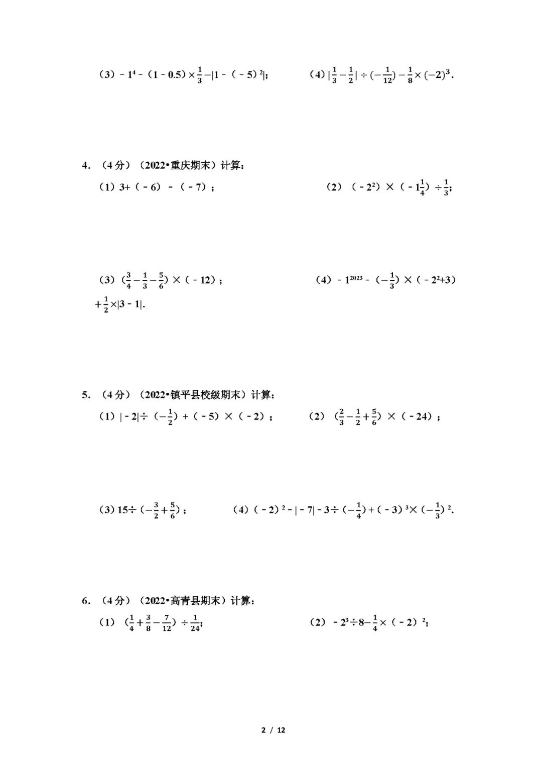 人教版七年级上册数学：《有理数的混合运算》计算题（含答案）