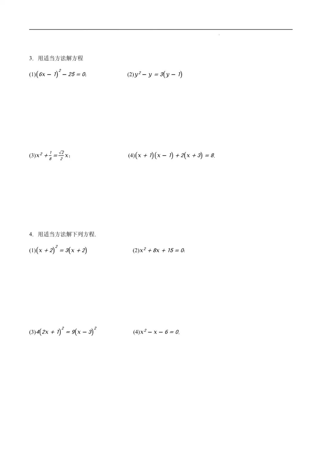 人教版九年级上册数学：《一元二次方程》计算题专项练习