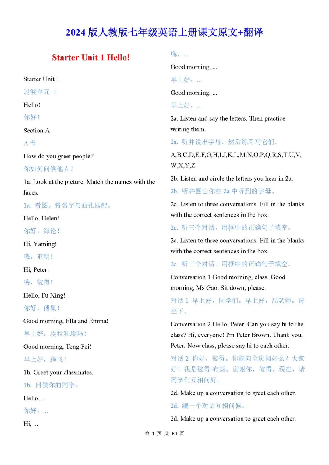 【25秋】新人教版七年级上册英语：全册教材课文翻译译文