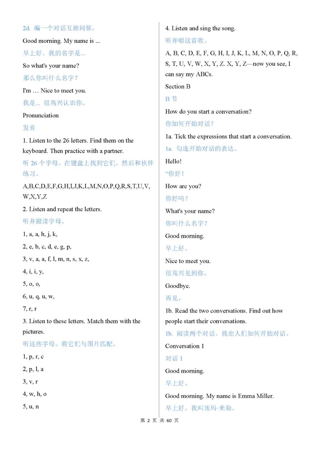 【25秋】新人教版七年级上册英语：全册教材课文翻译译文
