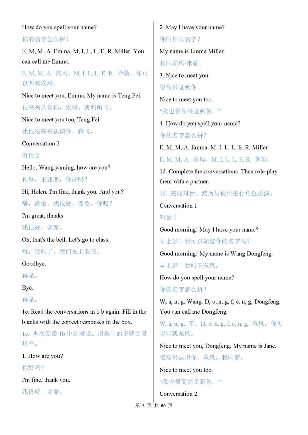 【25秋】新人教版七年级上册英语：全册教材课文翻译译文