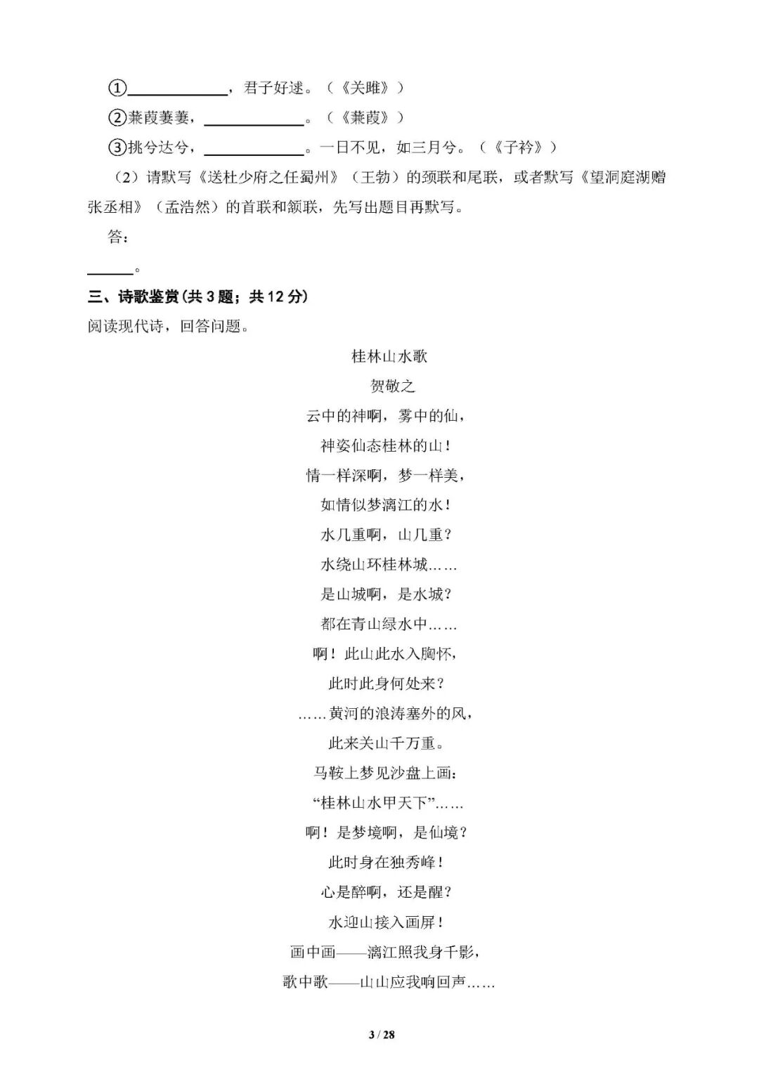 2025年部编版八年级下册语文：期末模拟测试卷（含答案）