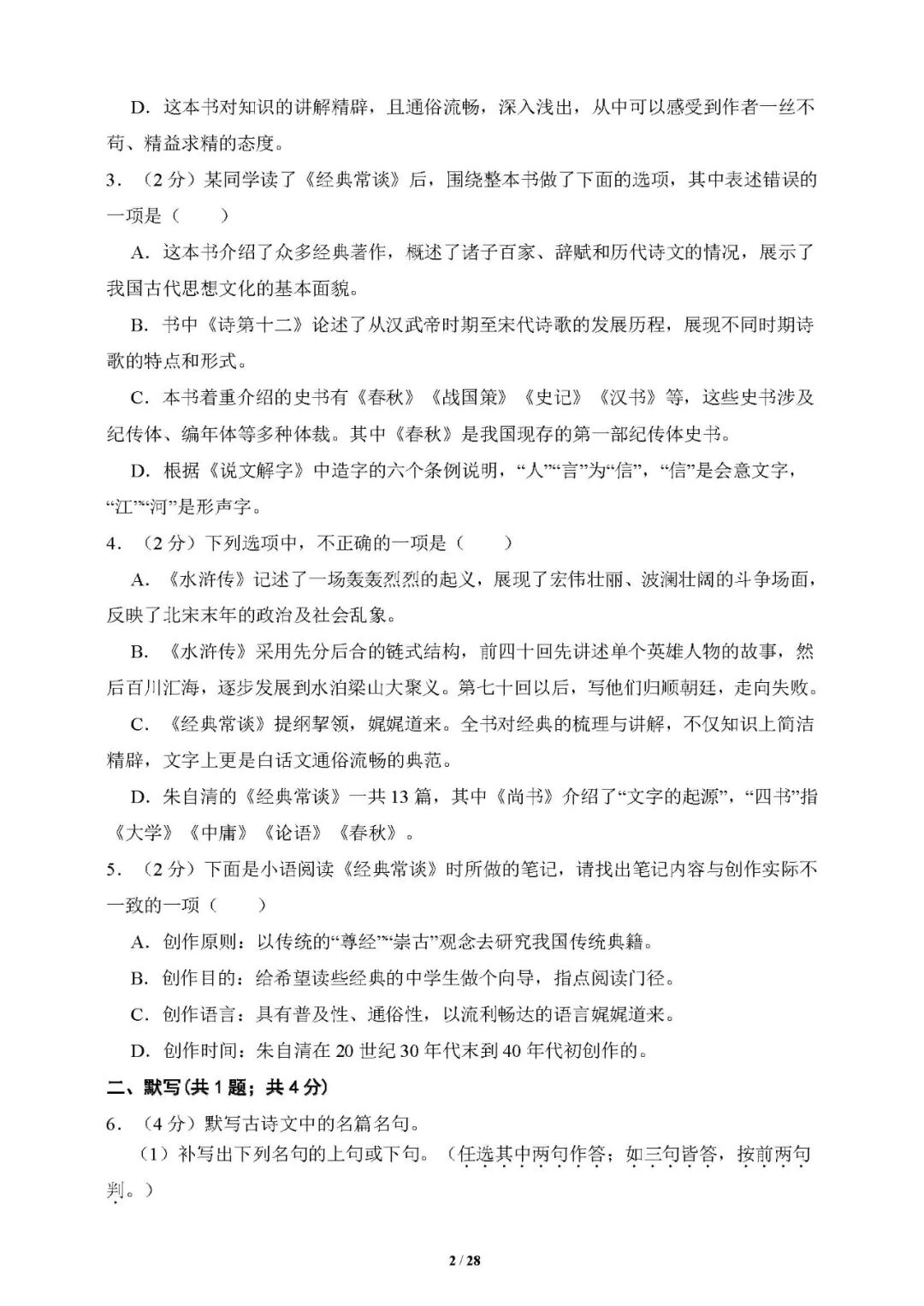 2025年部编版八年级下册语文：期末模拟测试卷（含答案）